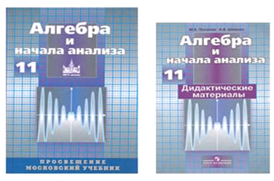 Учебник мгу школе. Алгебра 11 класс МГУ. Учебник по алгебре 11 класс МГУ школе. Алгебра МГУ школе. Алгебра 10 класс учебник МГУ.